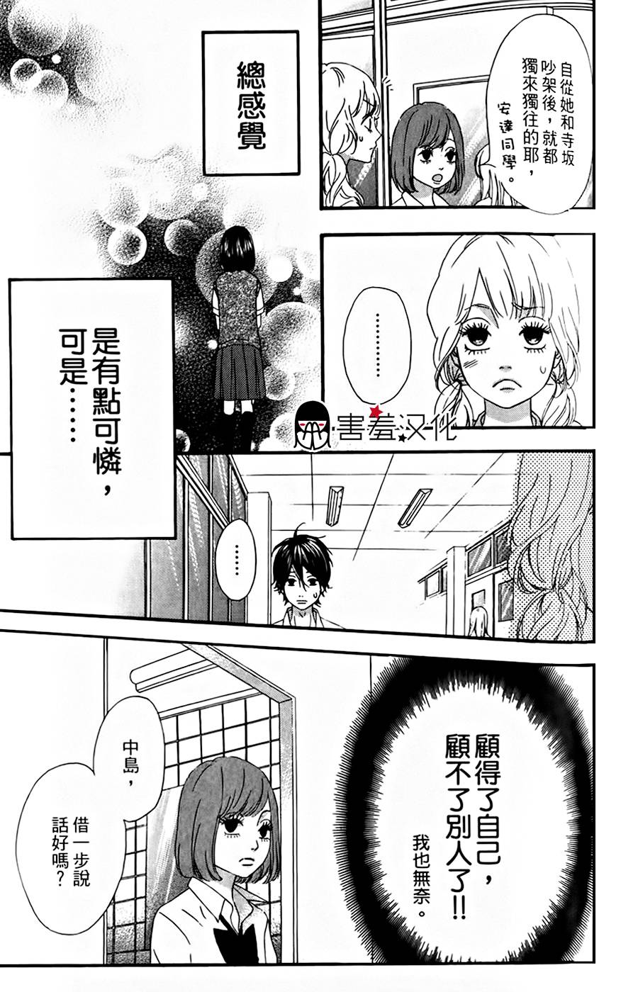 女主失格 第14话 第22页