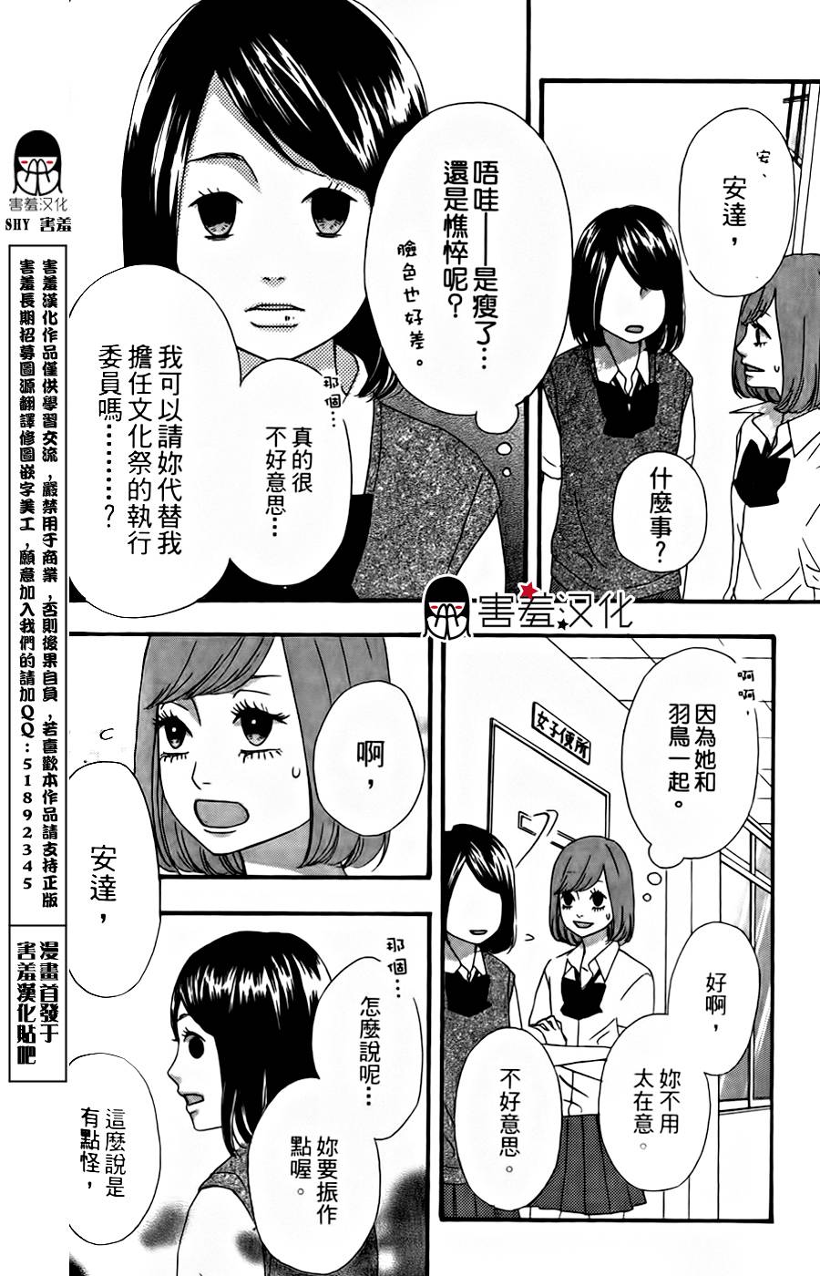 女主失格 第14话 第23页