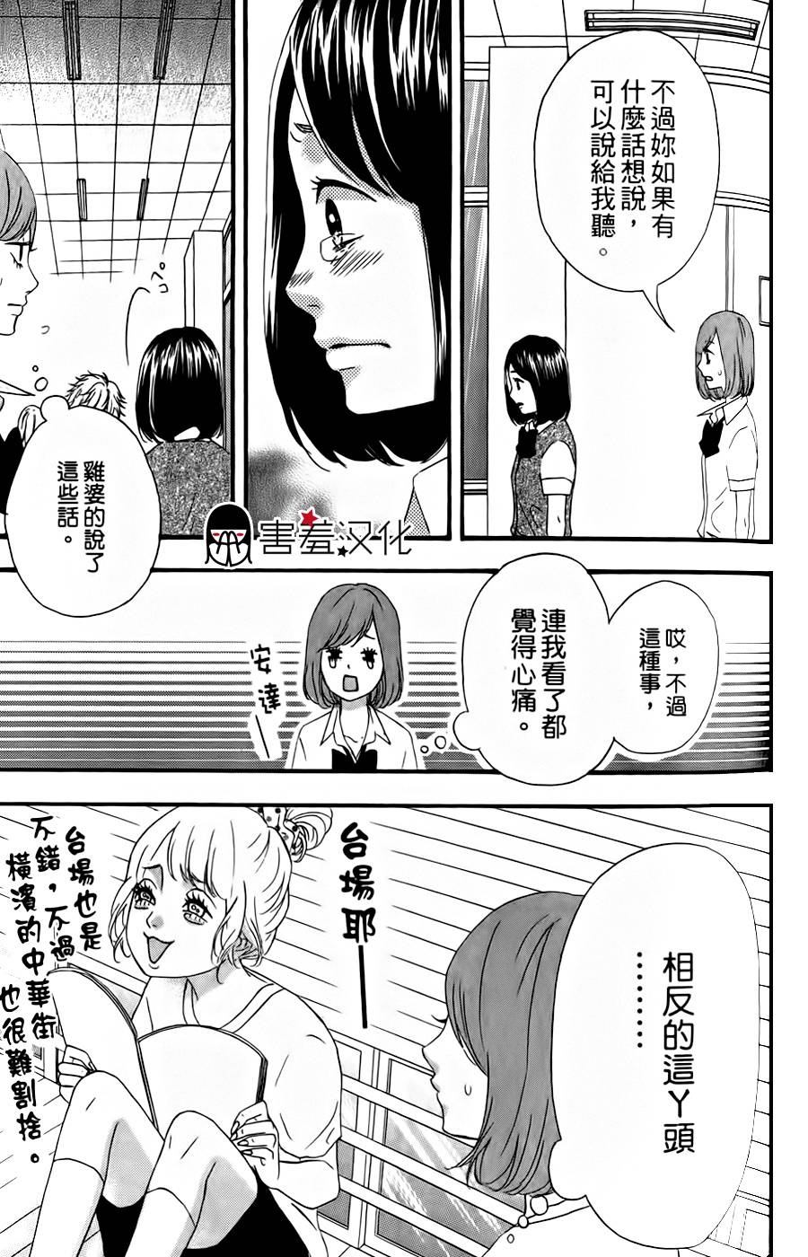 女主失格 第14话 第24页