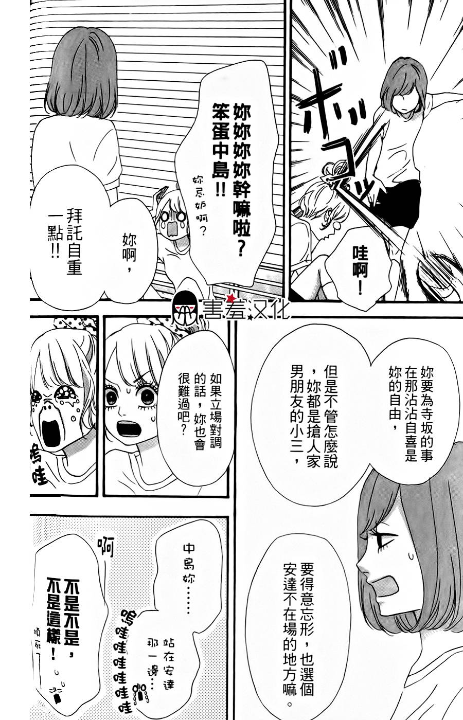 女主失格 第14话 第25页