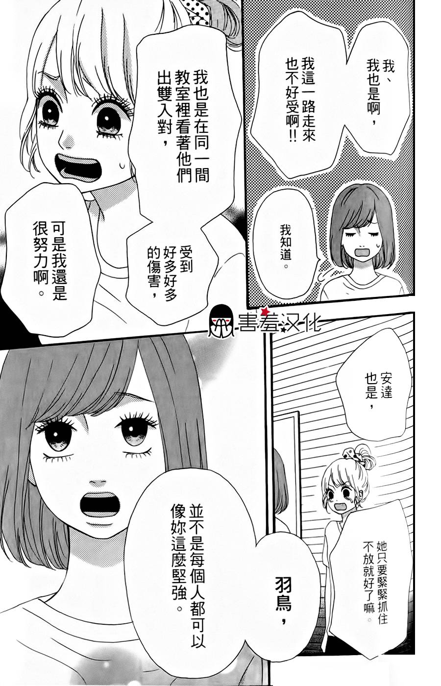 女主失格 第14话 第26页