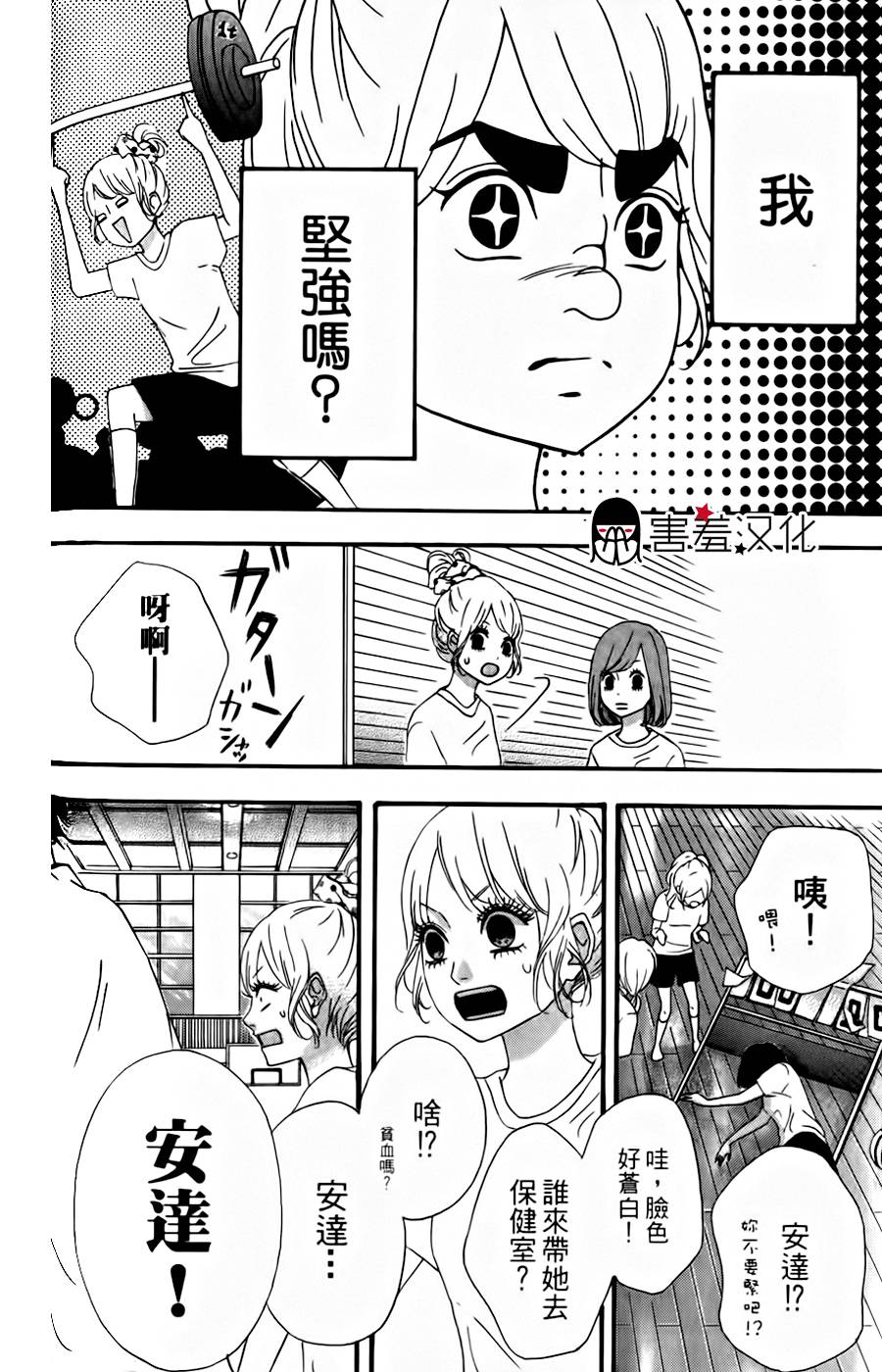 女主失格 第14话 第27页