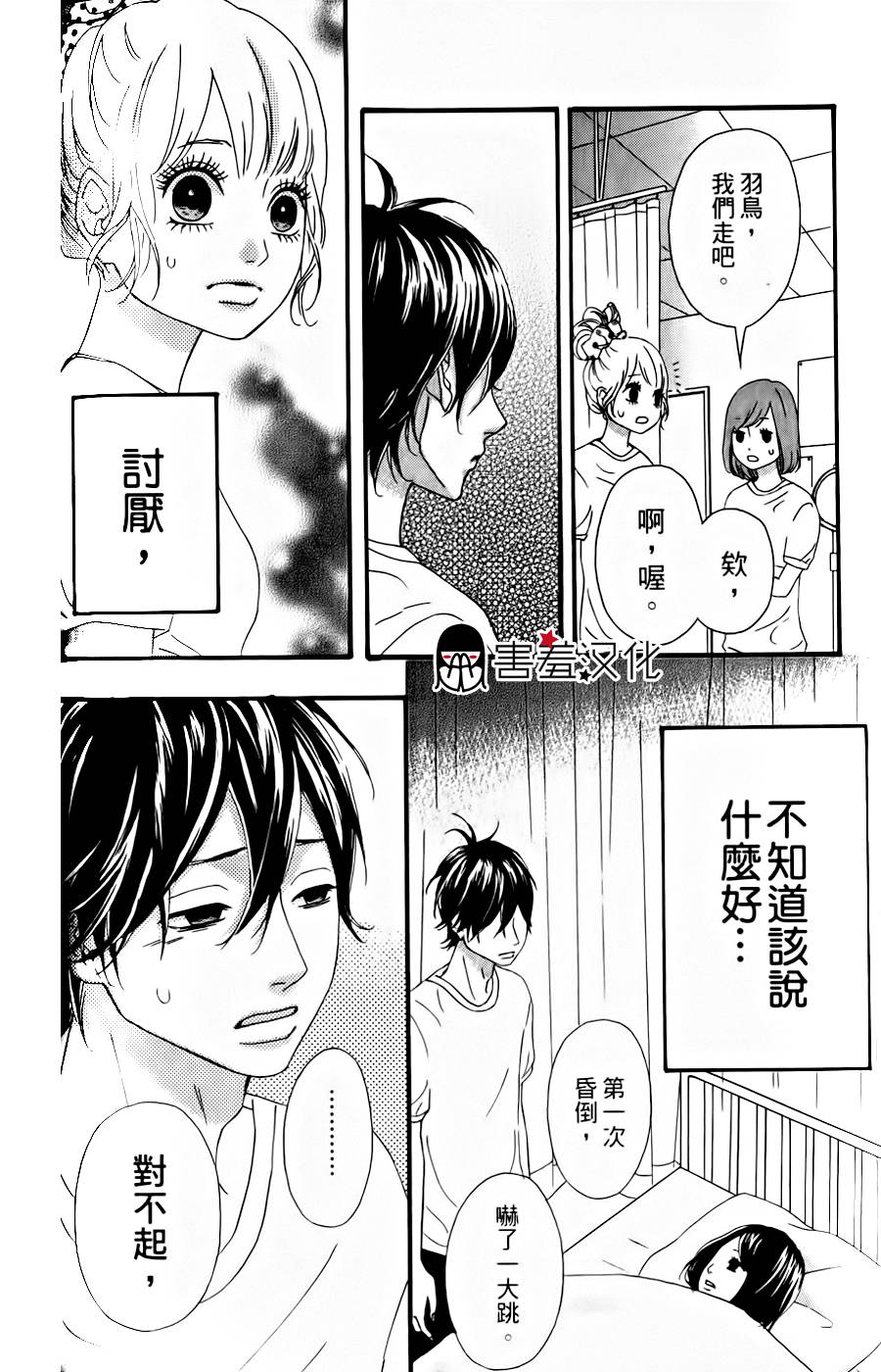 女主失格 第14话 第29页