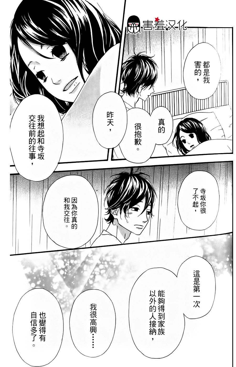 女主失格 第14话 第30页