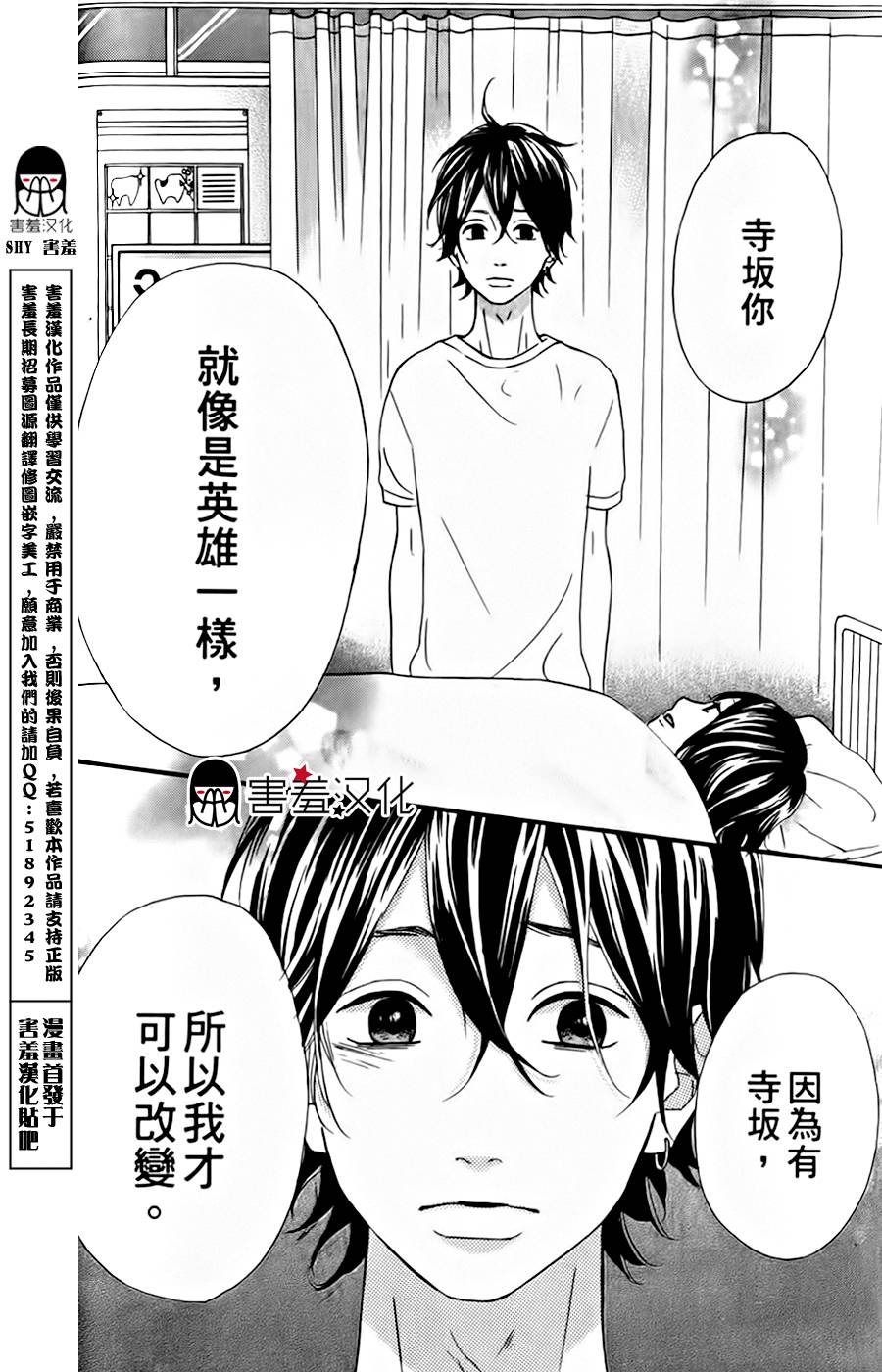 女主失格 第14话 第31页