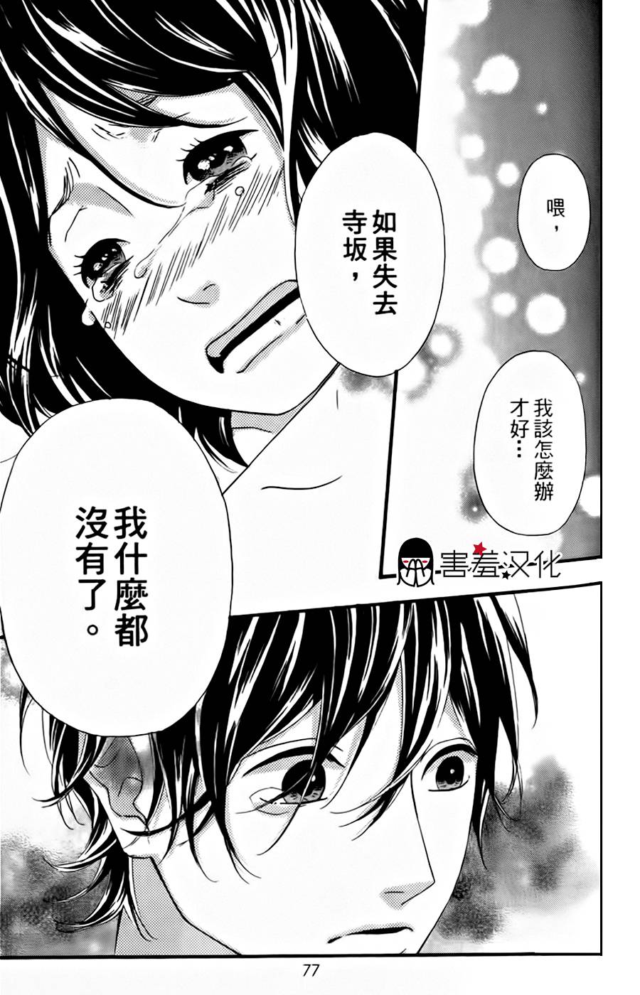 女主失格 第14话 第32页