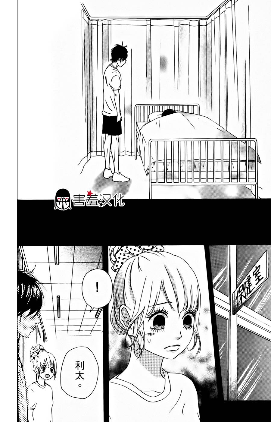 女主失格 第14话 第33页