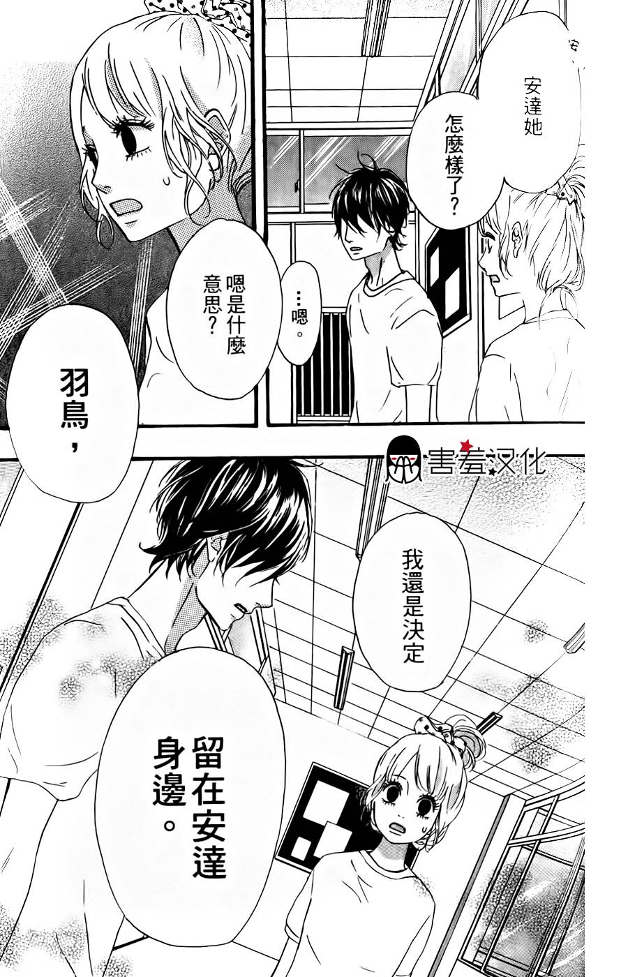 女主失格 第14话 第34页