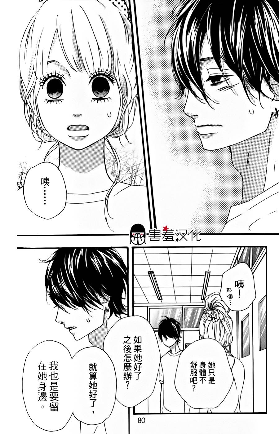 女主失格 第14话 第35页