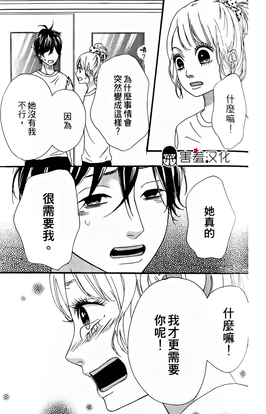 女主失格 第14话 第36页