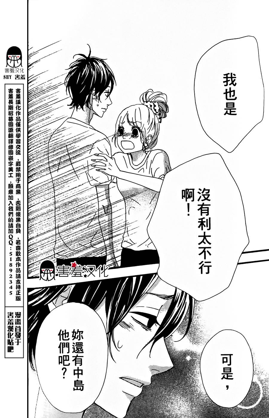 女主失格 第14话 第37页