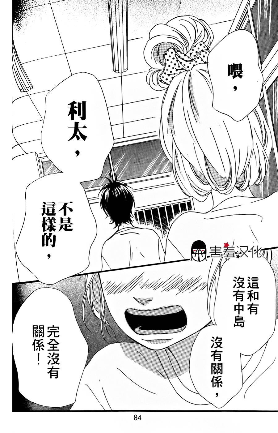 女主失格 第14话 第39页