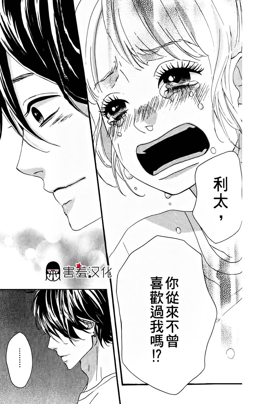 女主失格 第14话 第40页