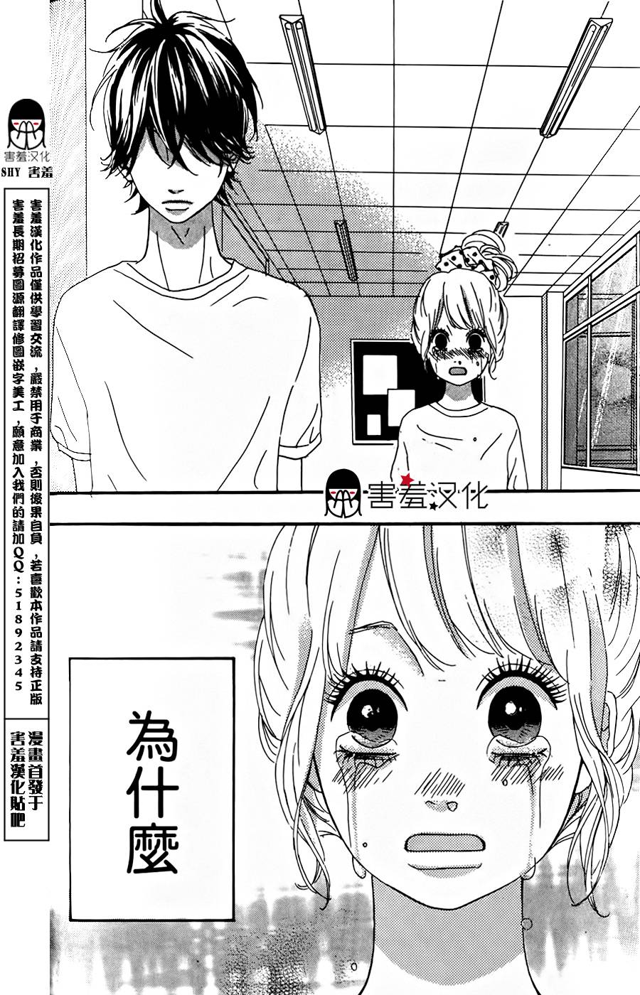 女主失格 第14话 第41页