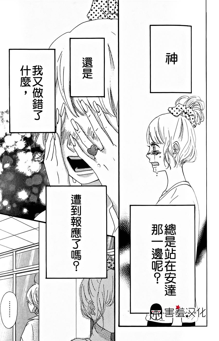 女主失格 第14话 第42页