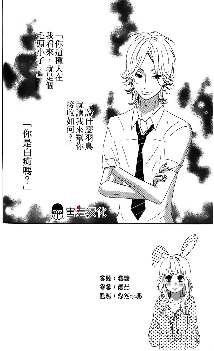 女主失格 第15话 第1页