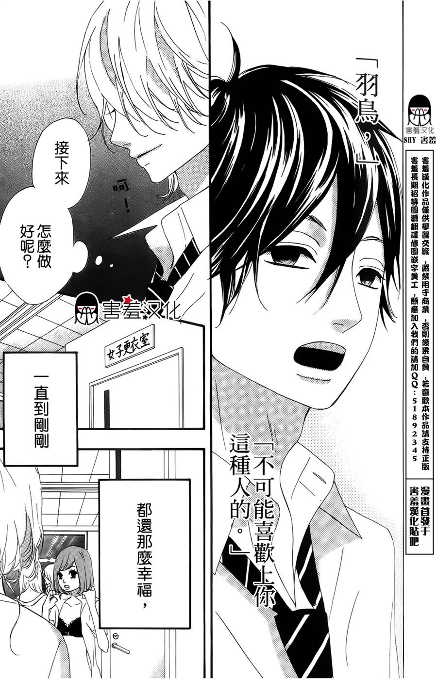 女主失格 第15话 第2页