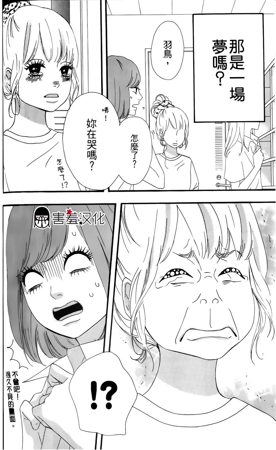 女主失格 第15话 第3页