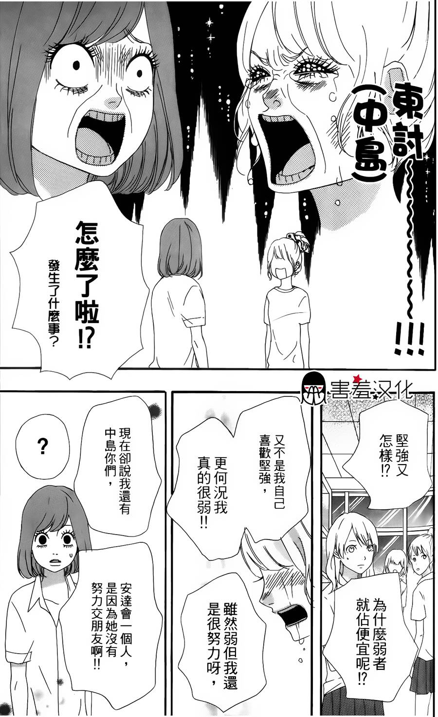 女主失格 第15话 第4页