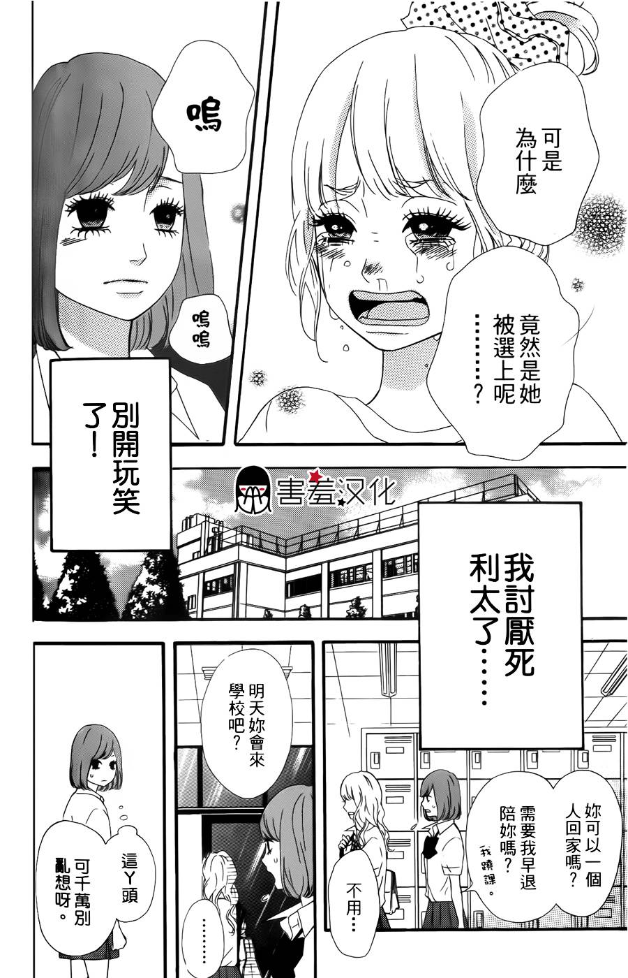 女主失格 第15话 第5页