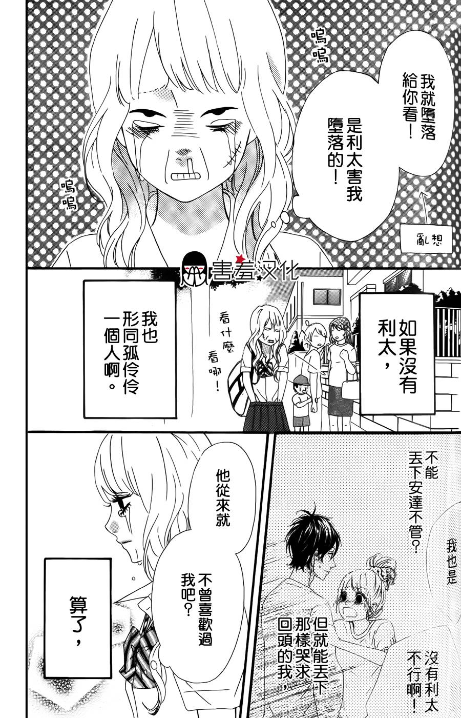 女主失格 第15话 第6页