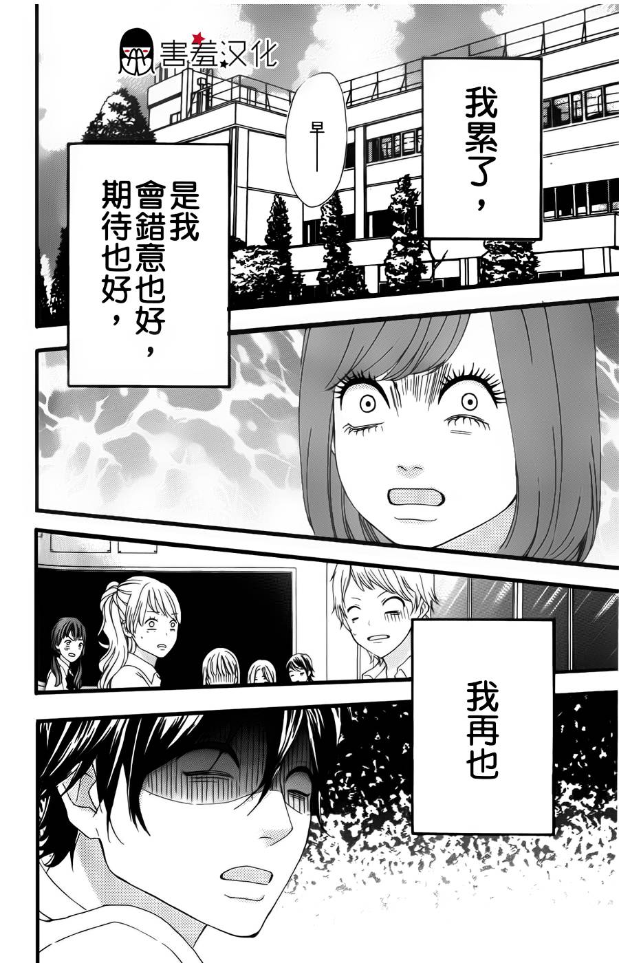 女主失格 第15话 第7页