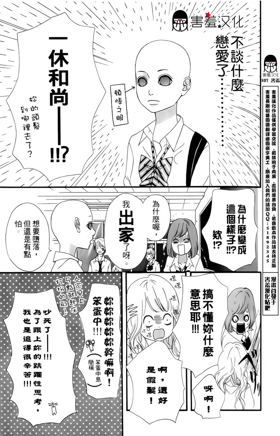 女主失格 第15话 第8页