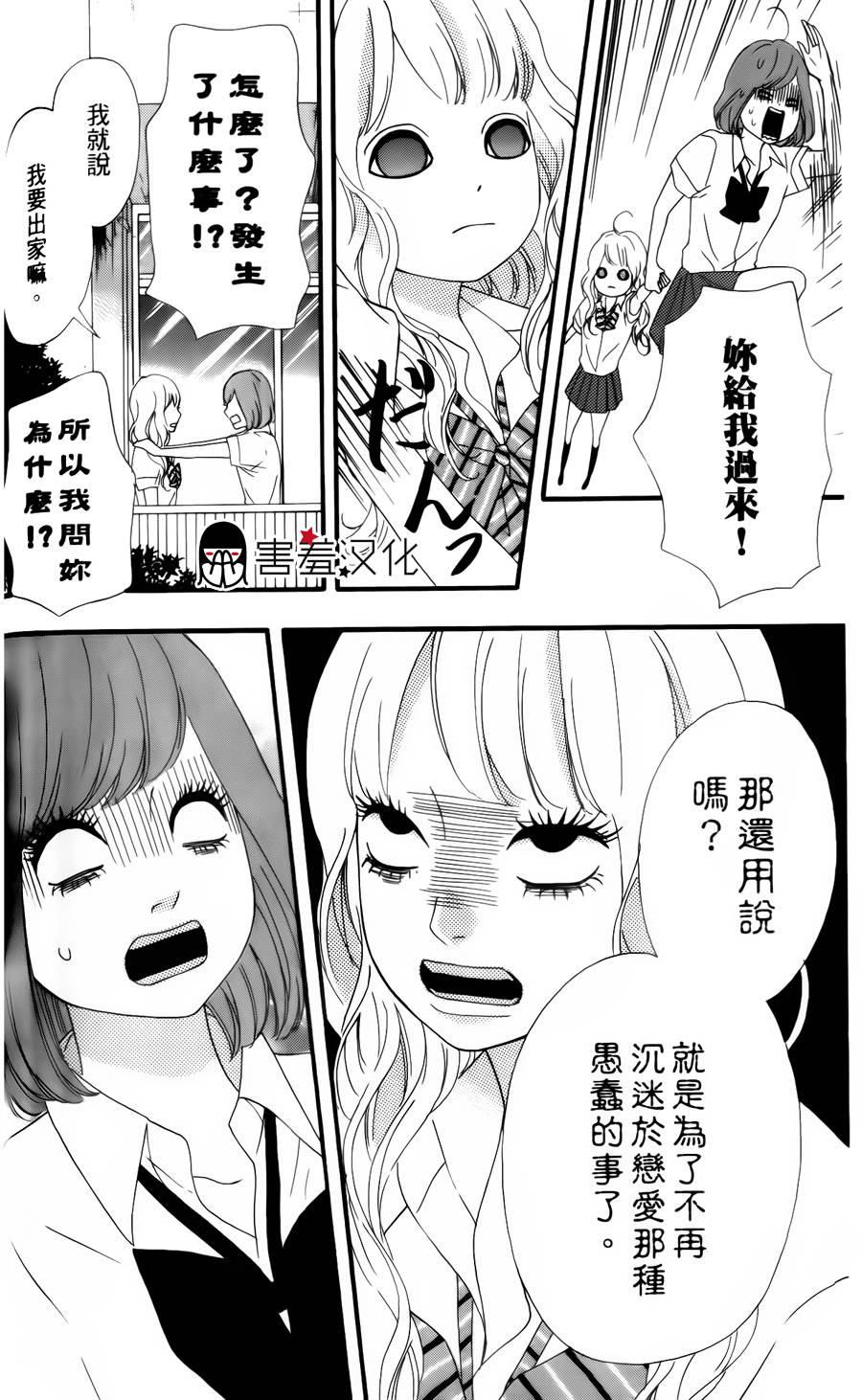 女主失格 第15话 第9页