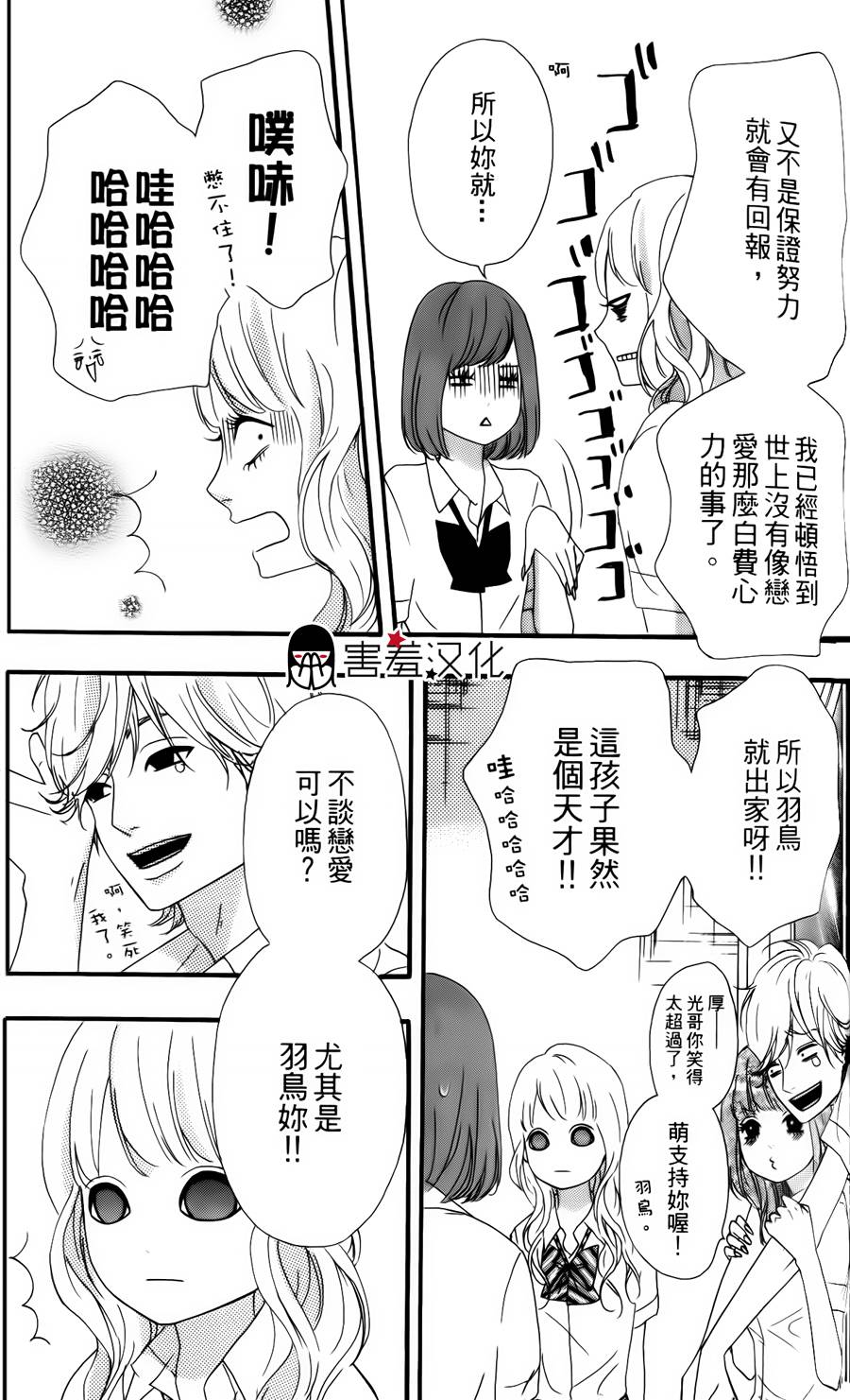 女主失格 第15话 第10页