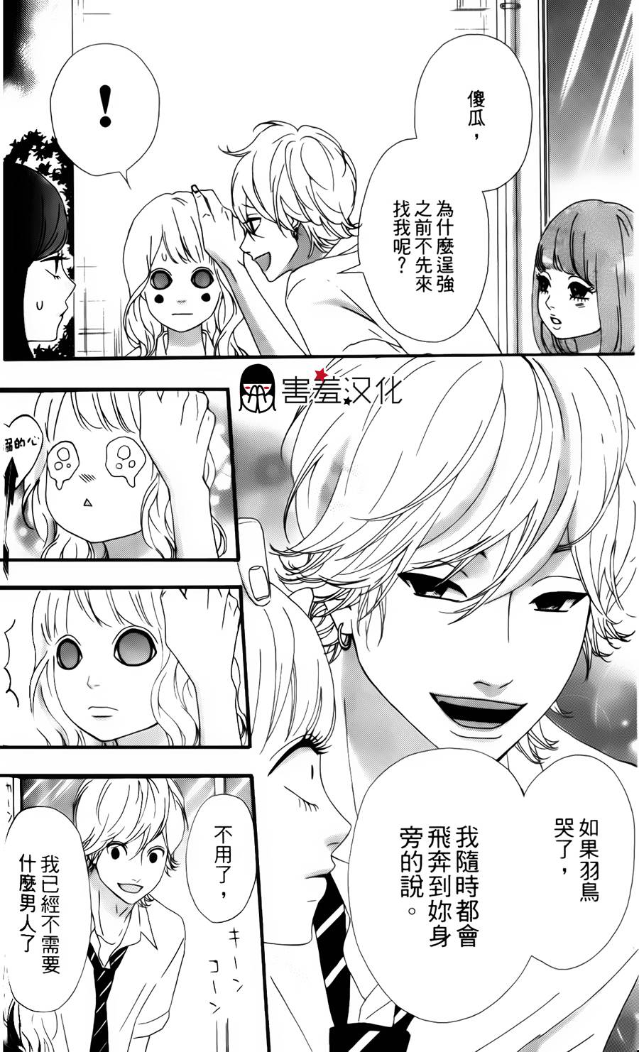 女主失格 第15话 第11页