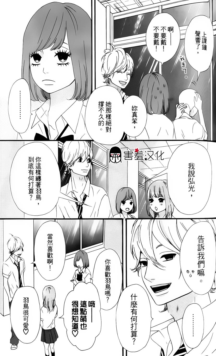 女主失格 第15话 第12页