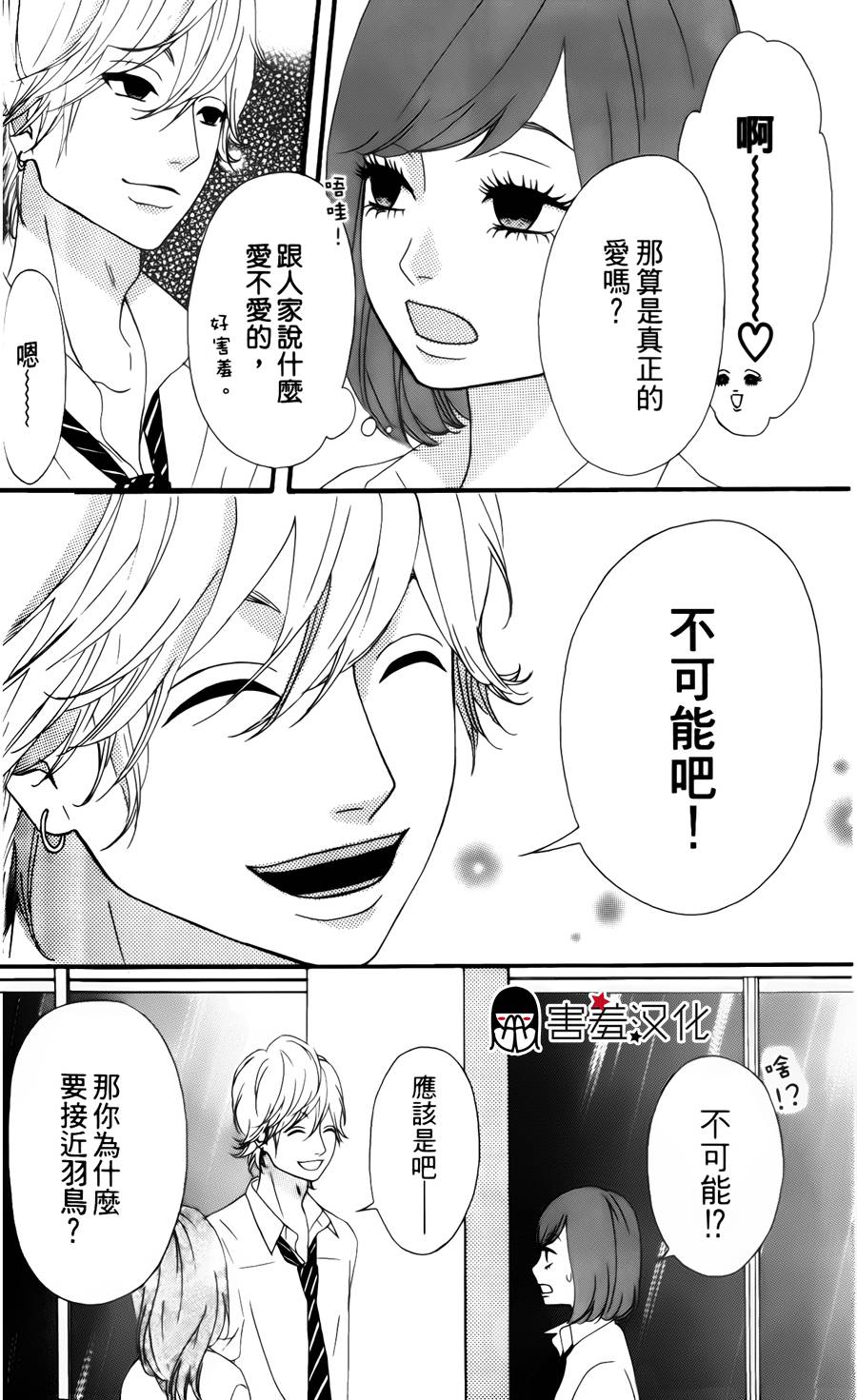 女主失格 第15话 第13页