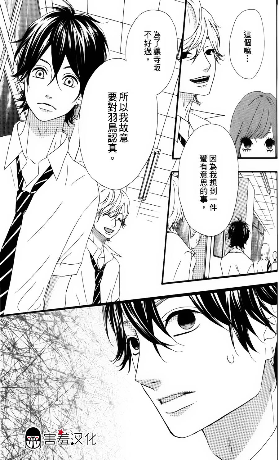 女主失格 第15话 第14页