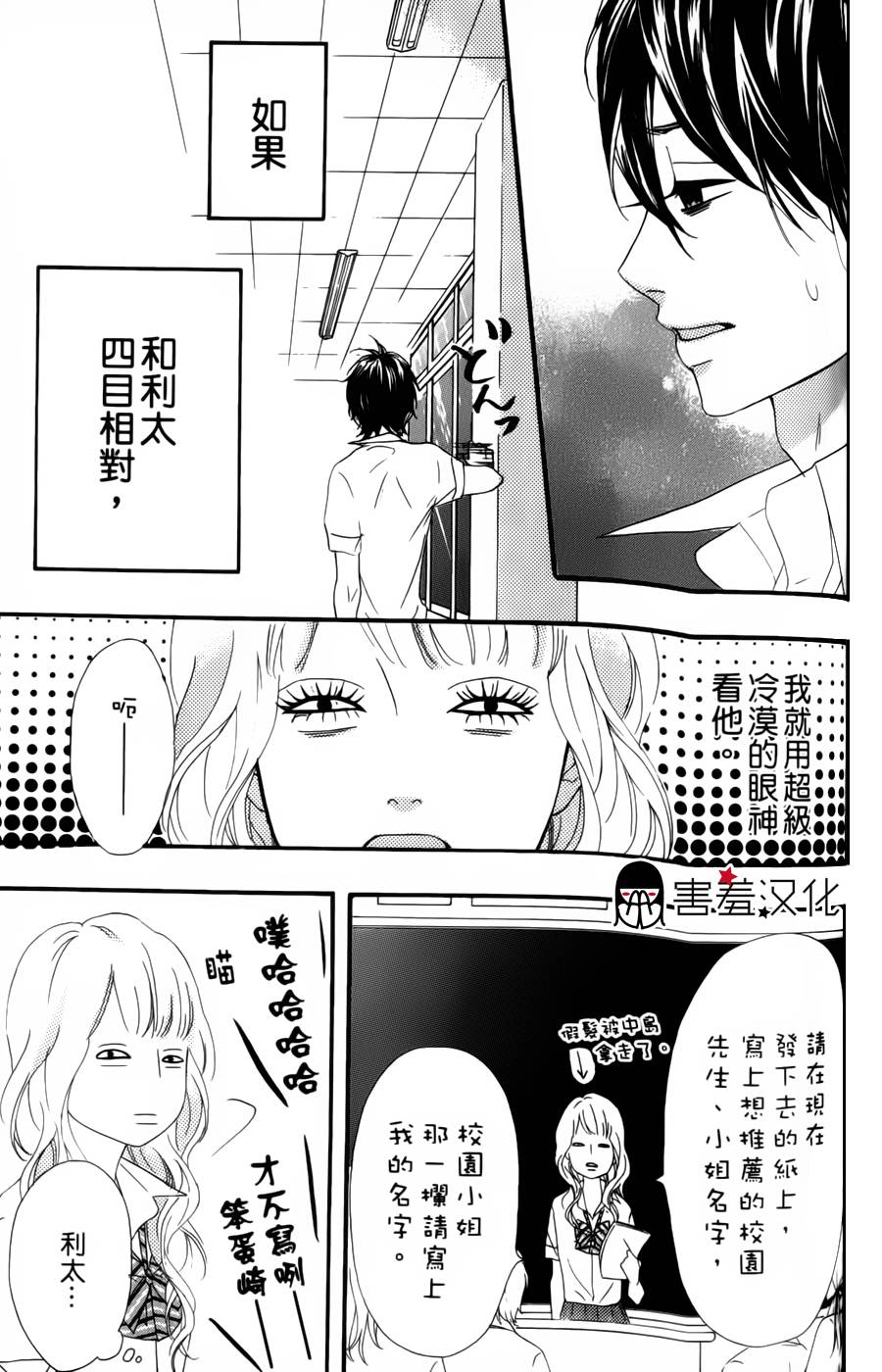 女主失格 第15话 第15页