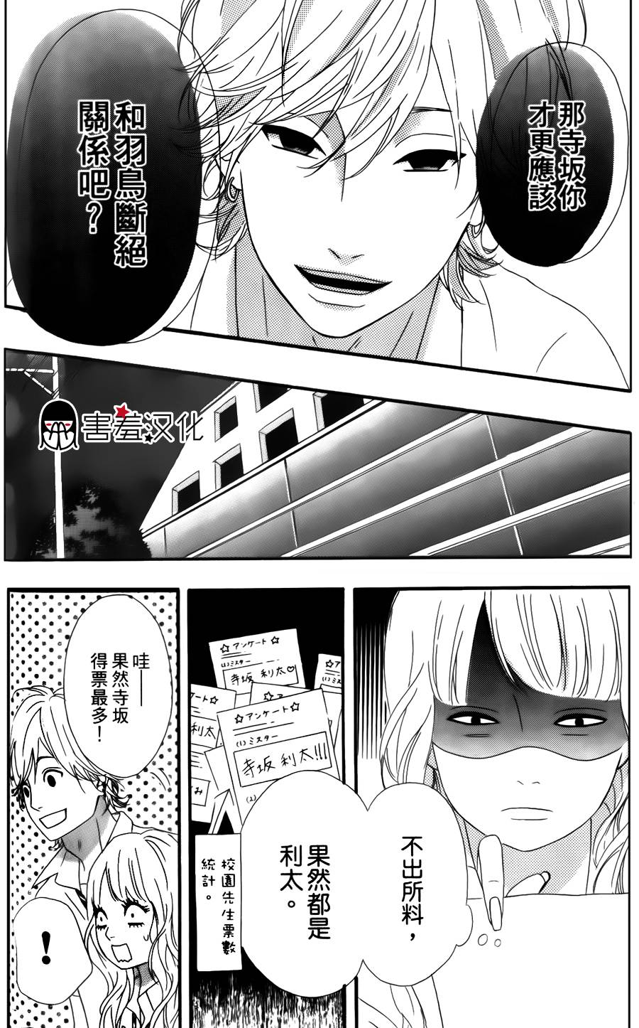 女主失格 第15话 第16页