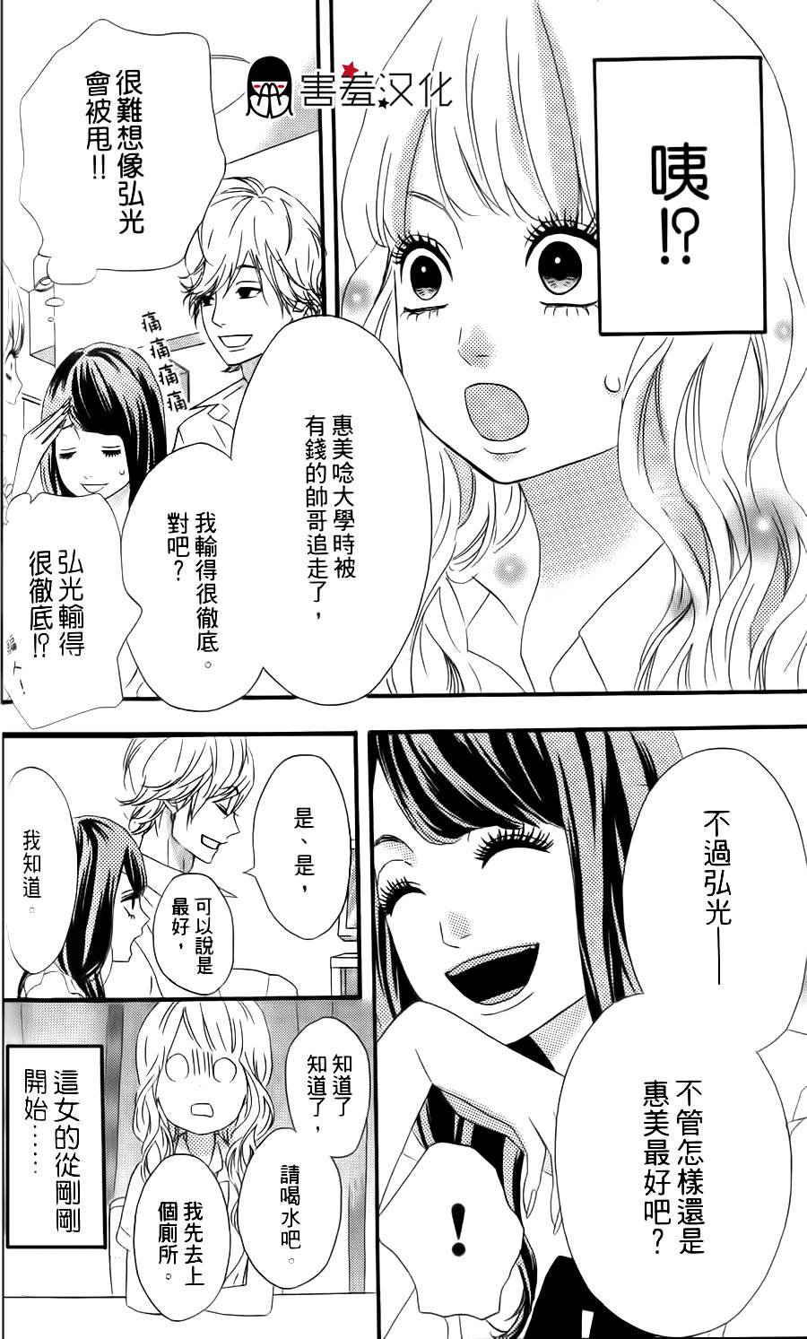 女主失格 第15话 第17页