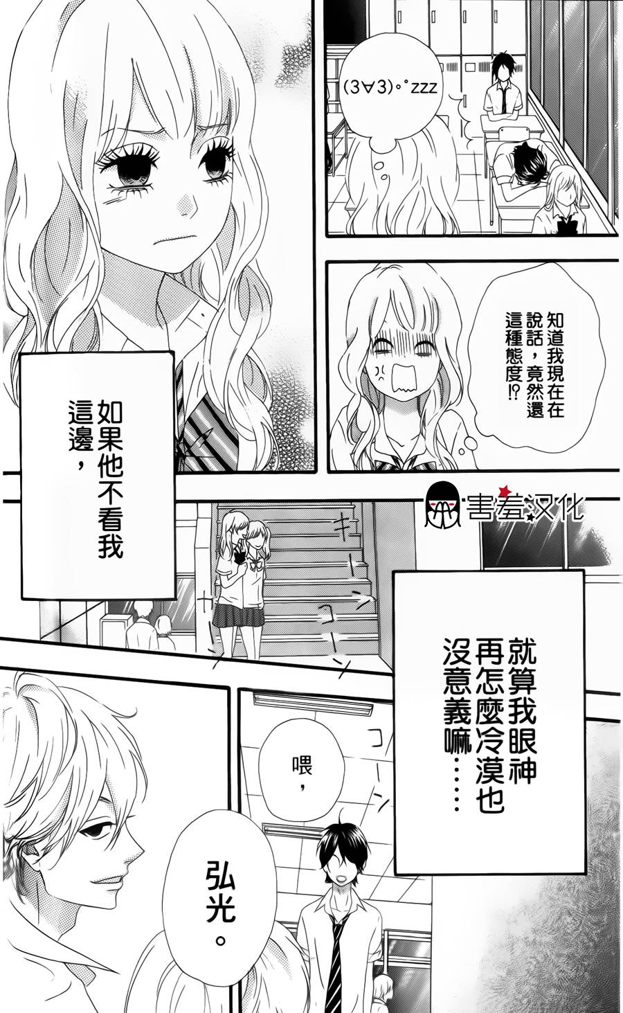 女主失格 第15话 第18页