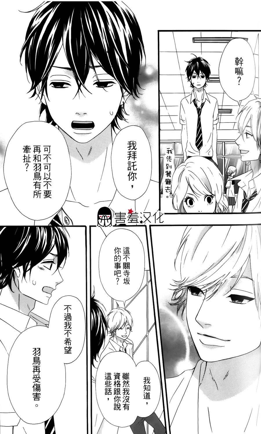 女主失格 第15话 第19页