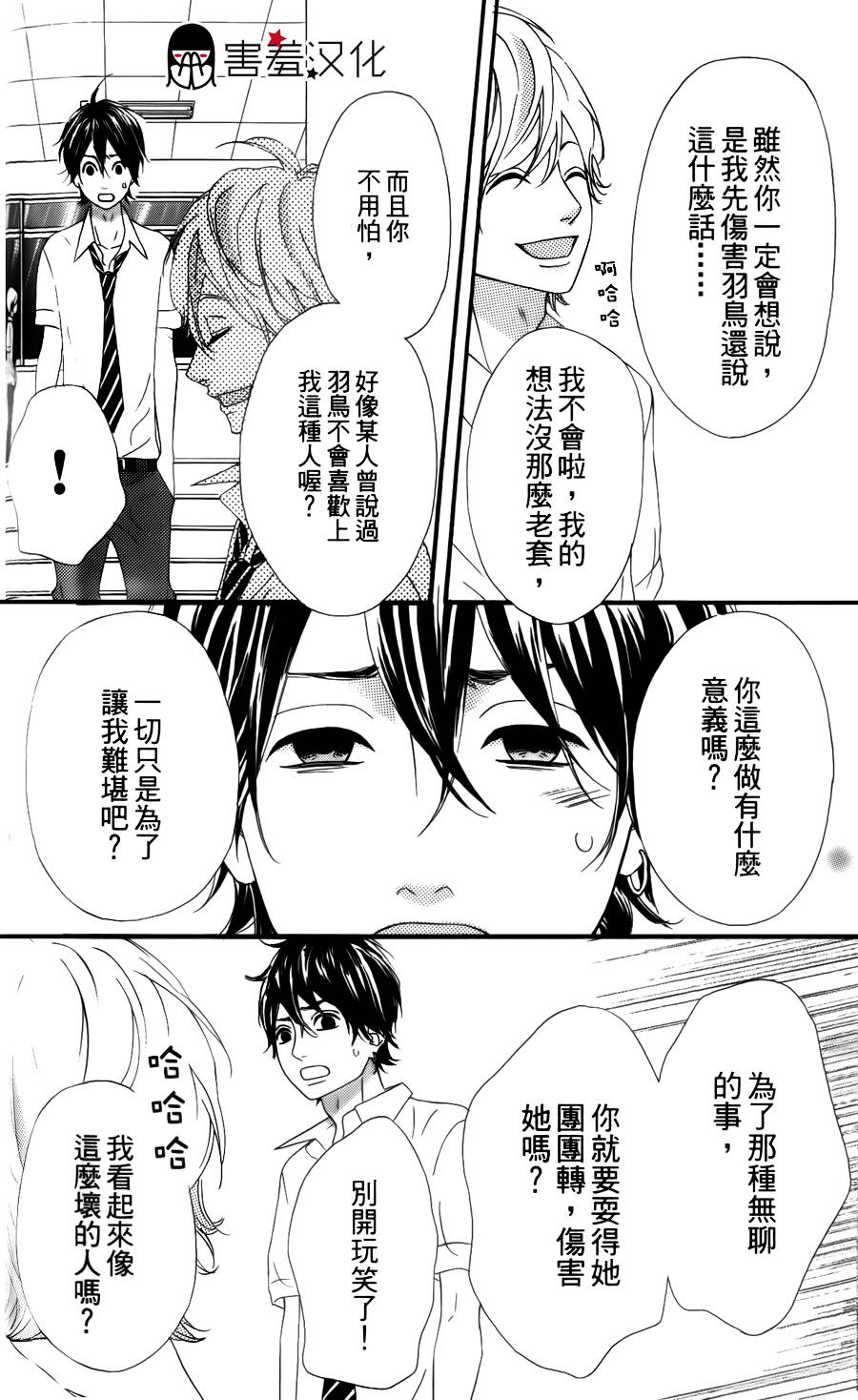 女主失格 第15话 第20页