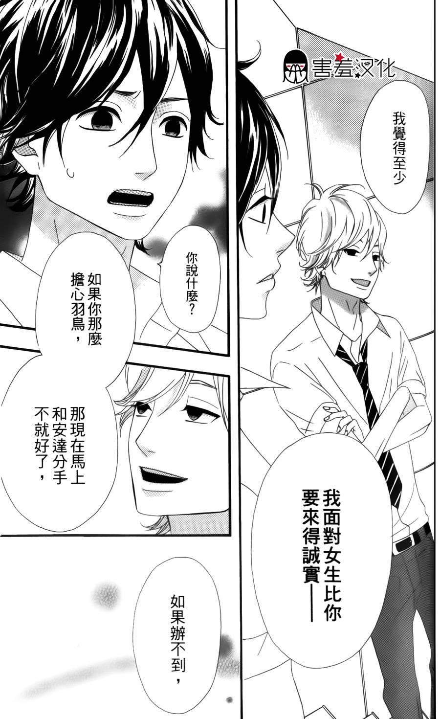 女主失格 第15话 第21页