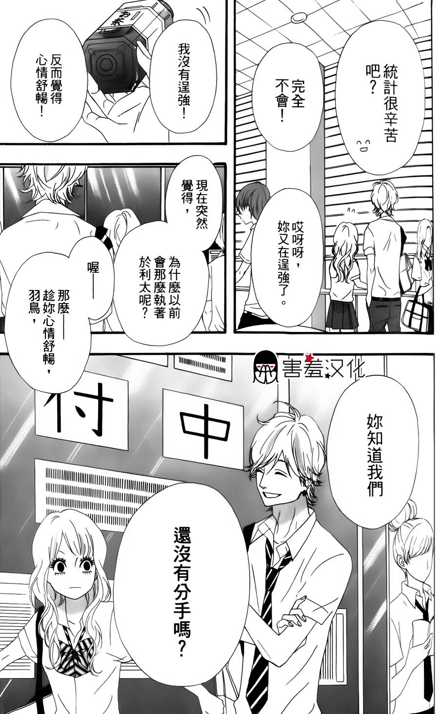 女主失格 第15话 第22页