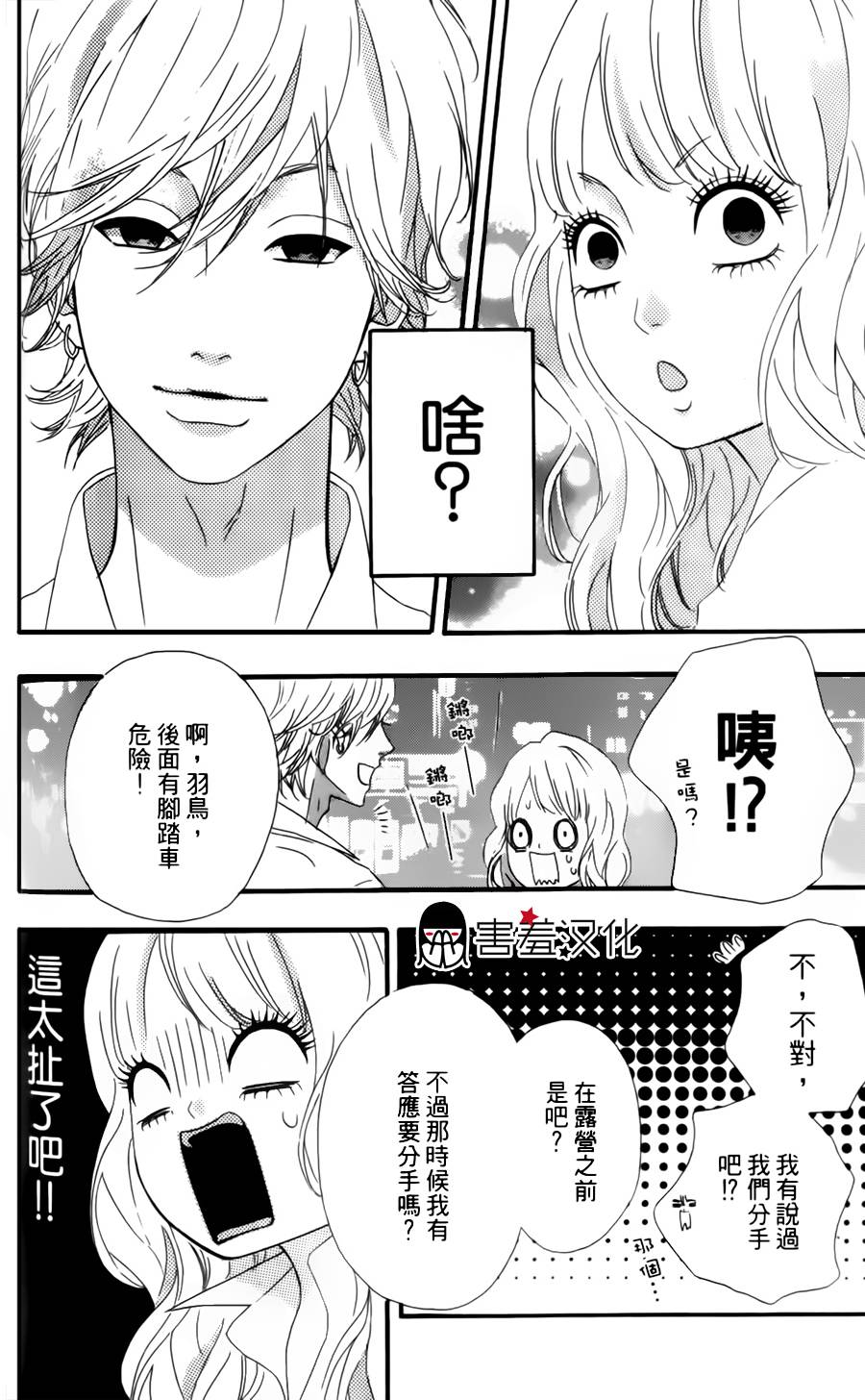 女主失格 第15话 第23页