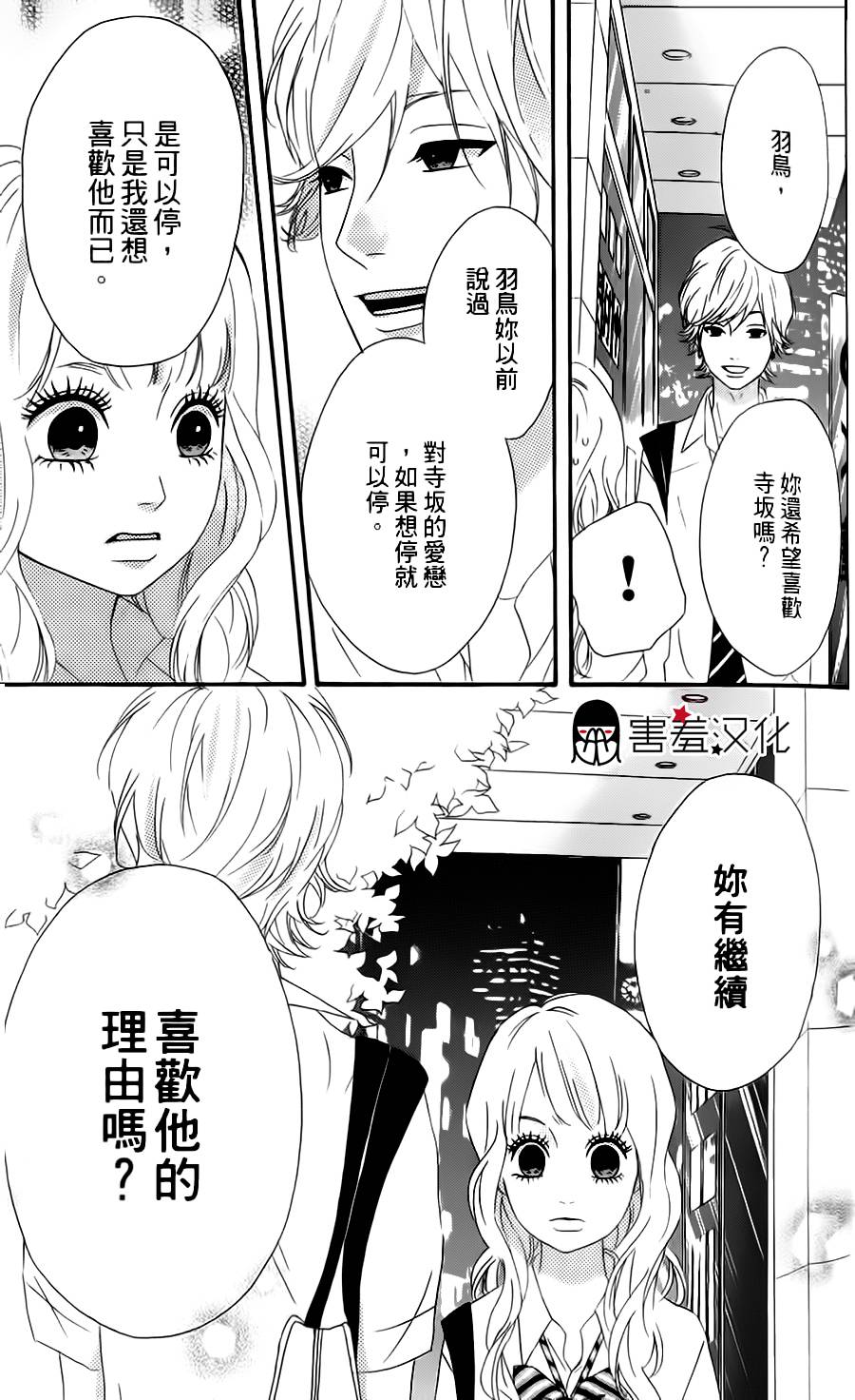 女主失格 第15话 第24页