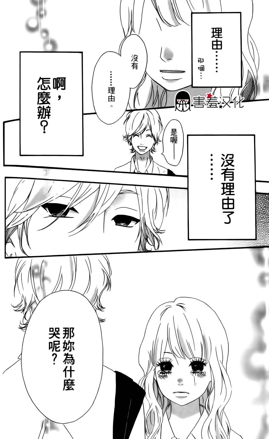 女主失格 第15话 第25页