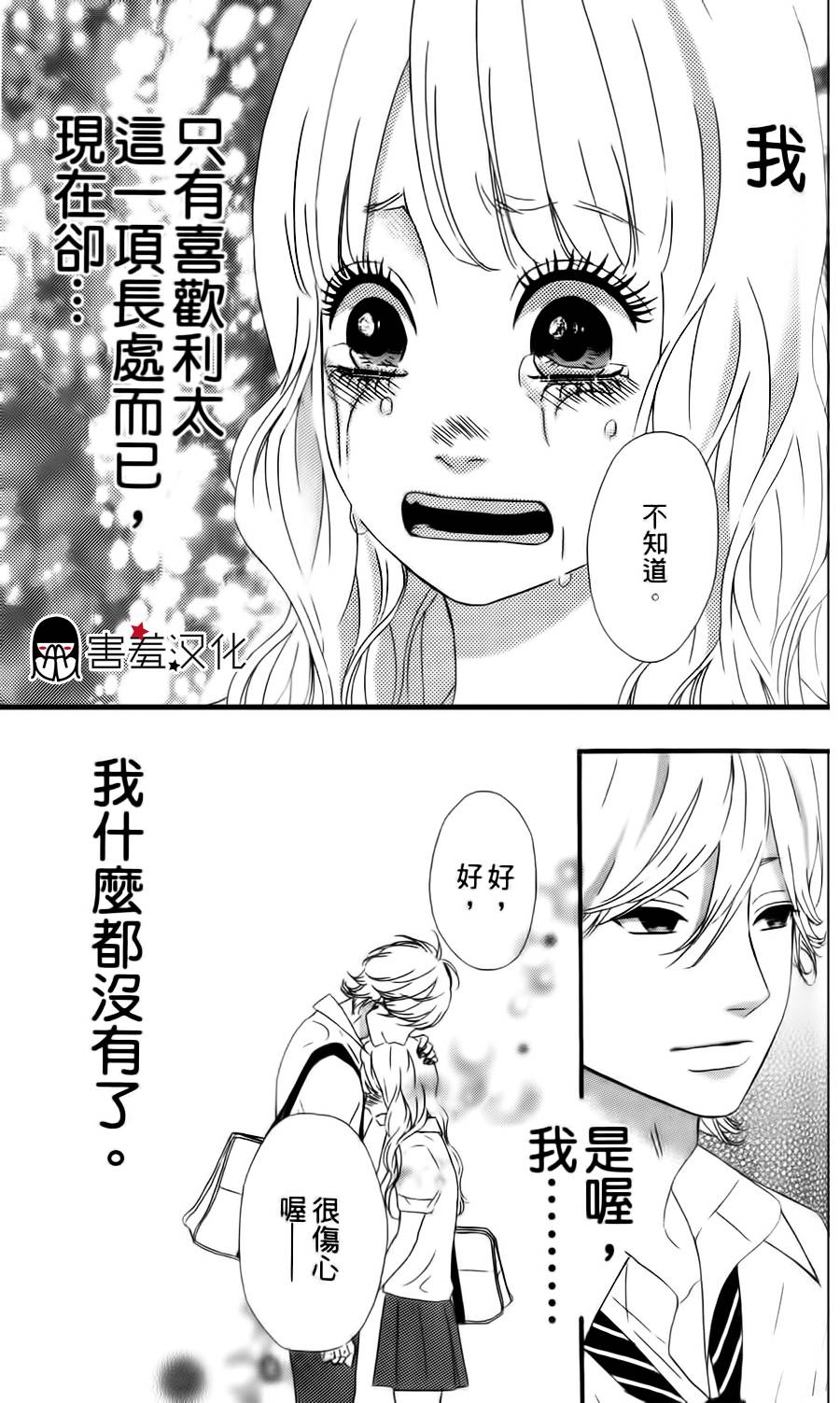 女主失格 第15话 第26页