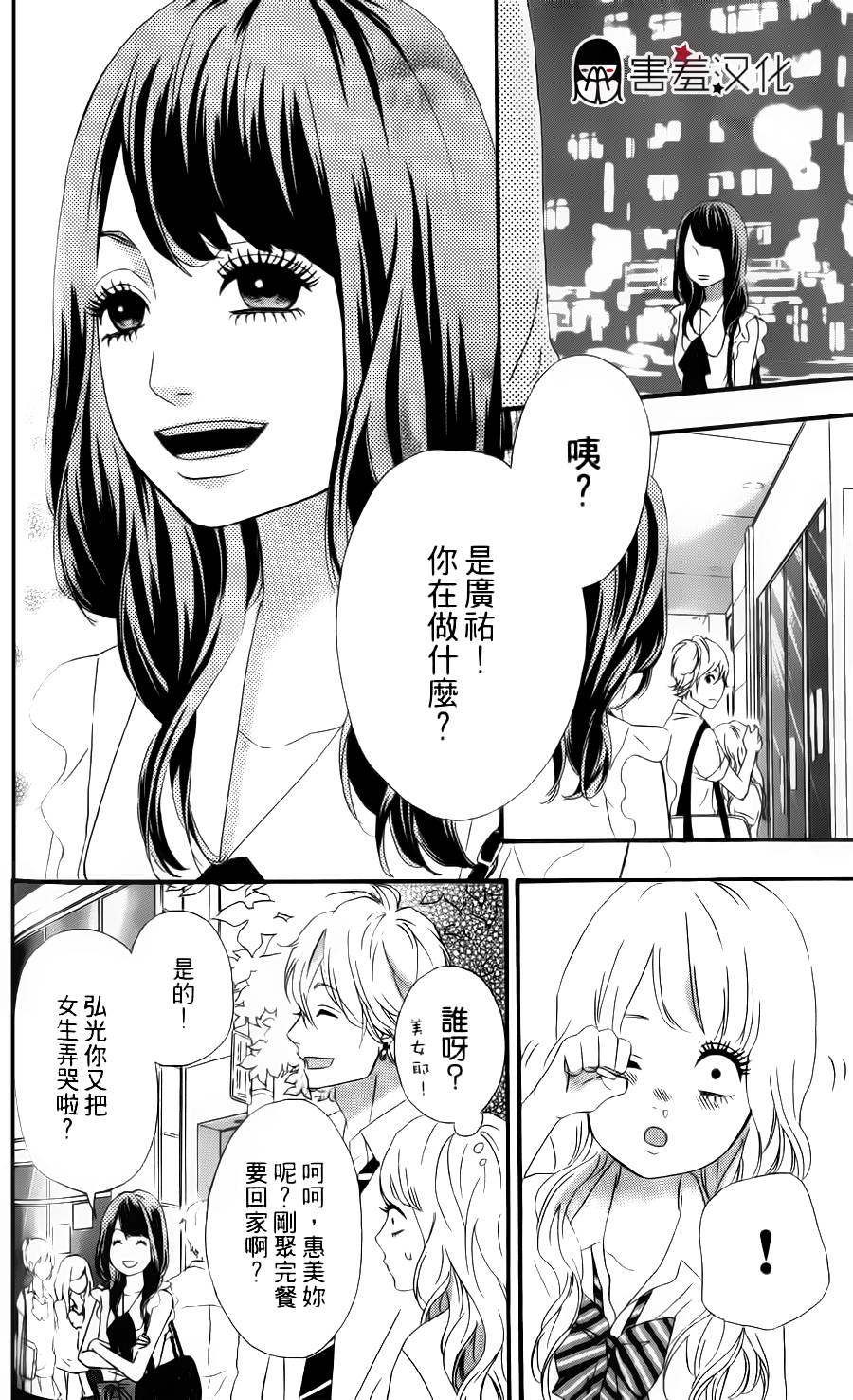 女主失格 第15话 第27页