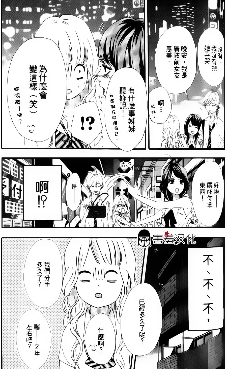 女主失格 第15话 第28页