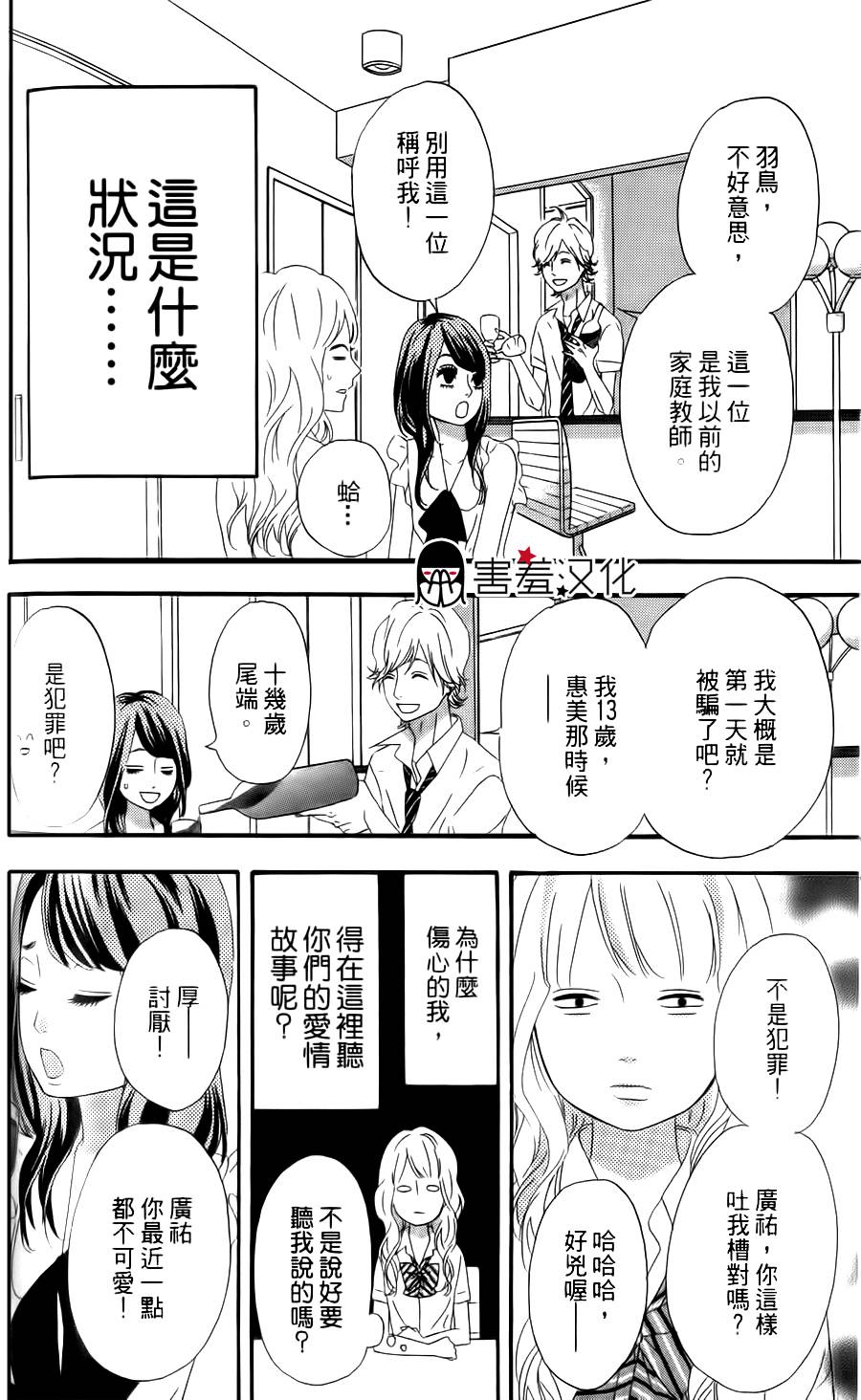 女主失格 第15话 第29页