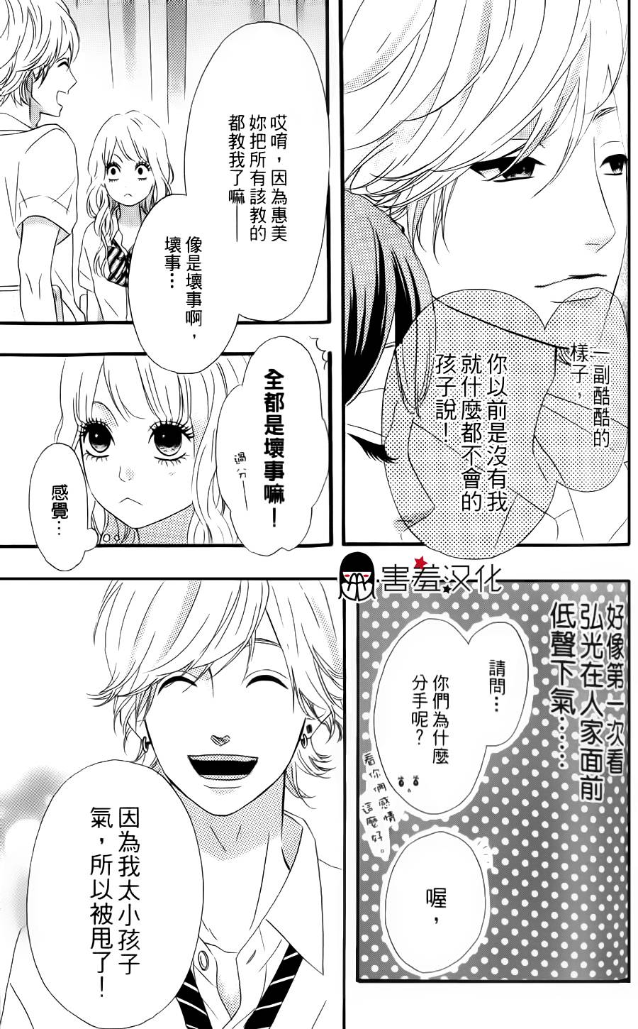 女主失格 第15话 第30页