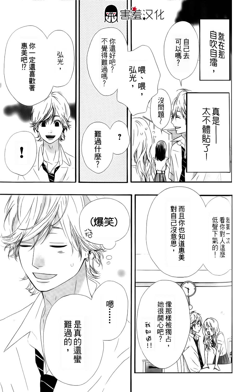 女主失格 第15话 第31页